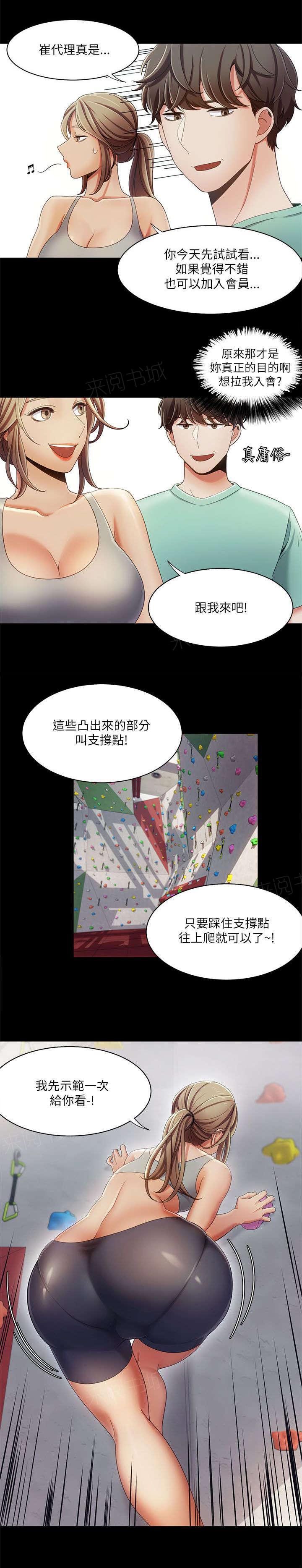 《一炮定输赢》漫画最新章节第24话 攀岩教学免费下拉式在线观看章节第【7】张图片