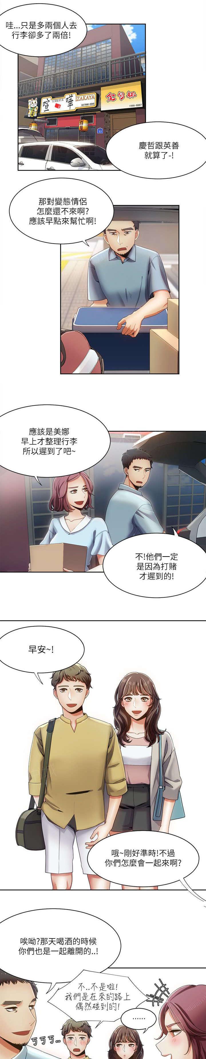 《一炮定输赢》漫画最新章节第25话 互生爱意免费下拉式在线观看章节第【3】张图片