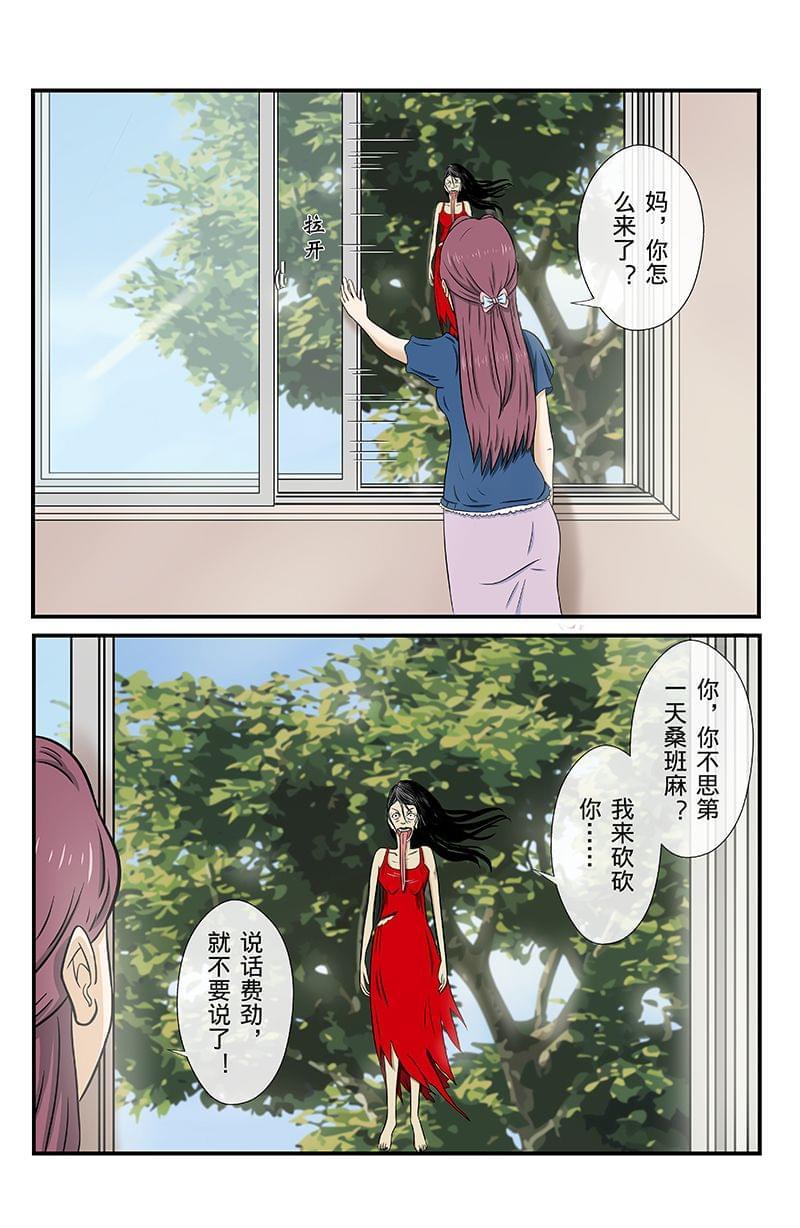 《幽怪谈录》漫画最新章节第4话免费下拉式在线观看章节第【3】张图片