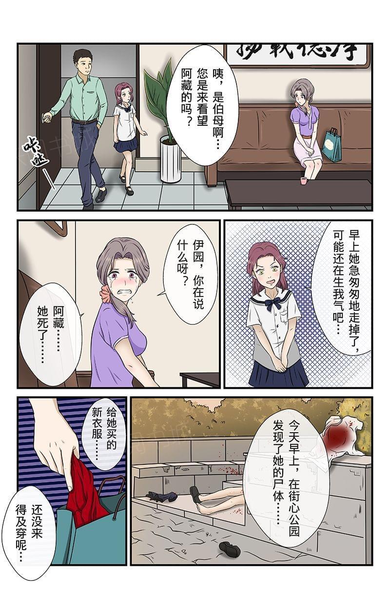 《幽怪谈录》漫画最新章节第11话免费下拉式在线观看章节第【4】张图片