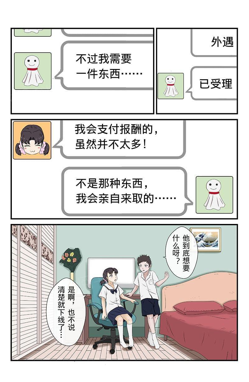 《幽怪谈录》漫画最新章节第13话免费下拉式在线观看章节第【18】张图片