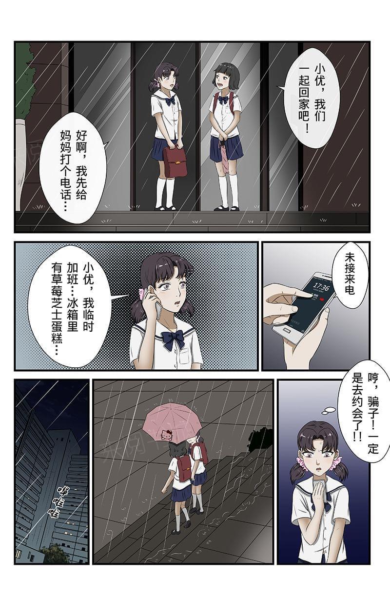 《幽怪谈录》漫画最新章节第13话免费下拉式在线观看章节第【16】张图片