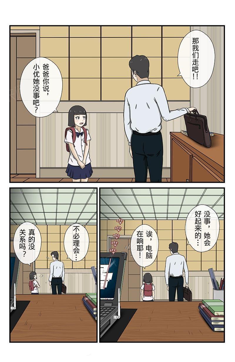 《幽怪谈录》漫画最新章节第14话免费下拉式在线观看章节第【2】张图片