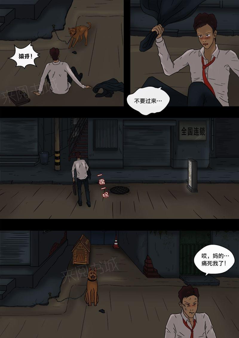 《幽怪谈录》漫画最新章节第15话免费下拉式在线观看章节第【12】张图片