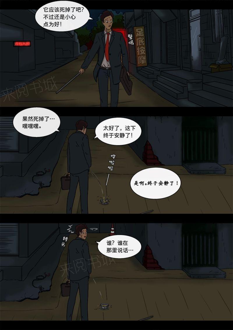 《幽怪谈录》漫画最新章节第15话免费下拉式在线观看章节第【2】张图片