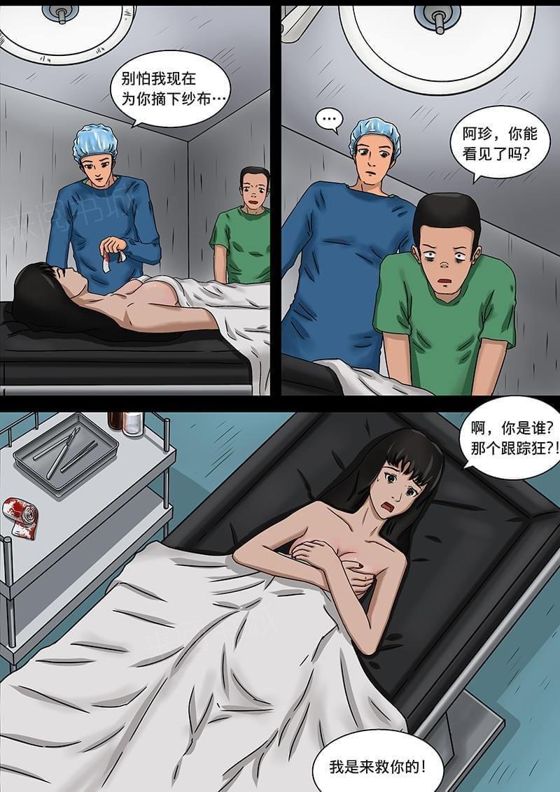 《幽怪谈录》漫画最新章节第16话免费下拉式在线观看章节第【11】张图片