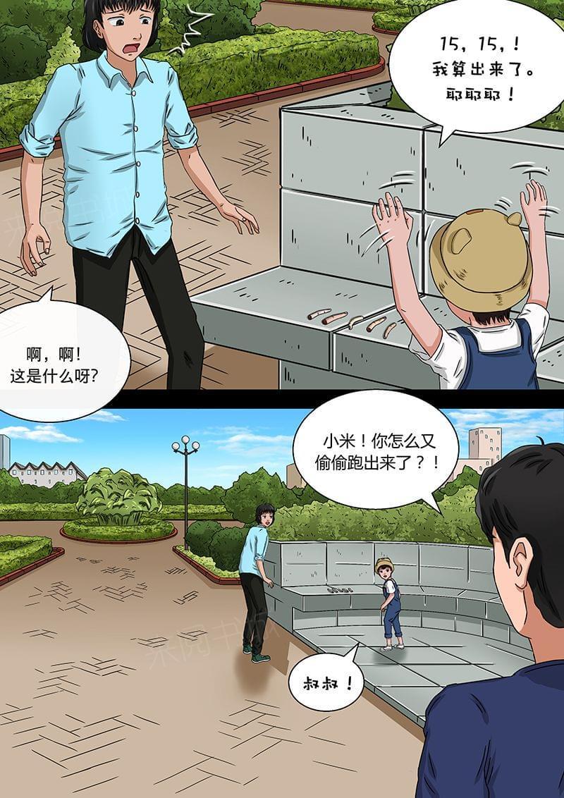 《幽怪谈录》漫画最新章节第18话免费下拉式在线观看章节第【2】张图片