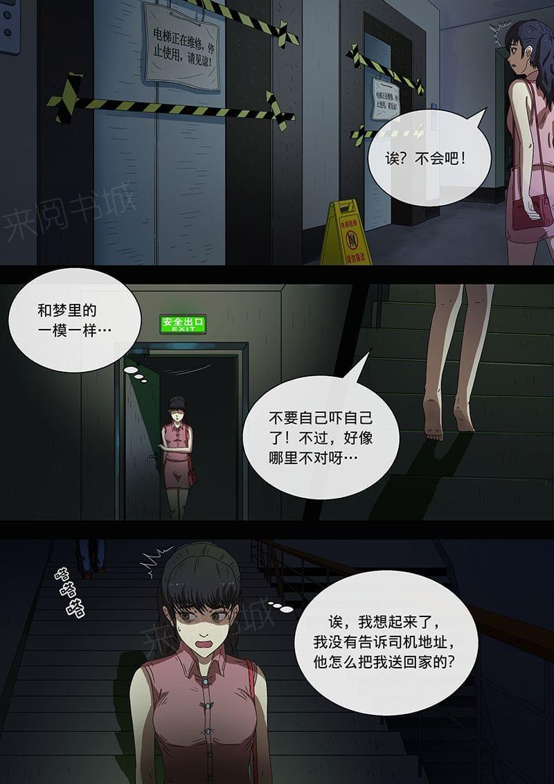 《幽怪谈录》漫画最新章节第20话免费下拉式在线观看章节第【1】张图片