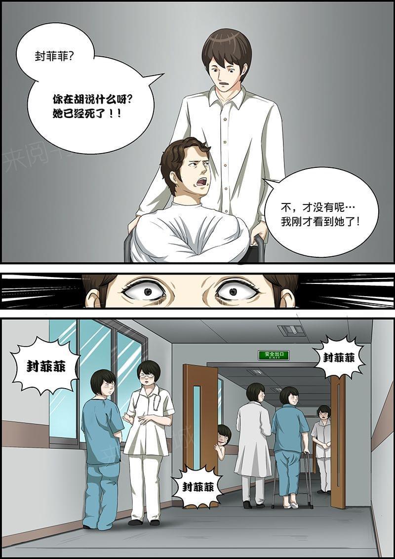 《幽怪谈录》漫画最新章节第21话免费下拉式在线观看章节第【4】张图片