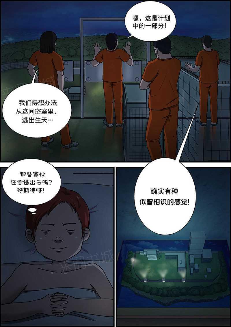 《幽怪谈录》漫画最新章节第33话免费下拉式在线观看章节第【4】张图片