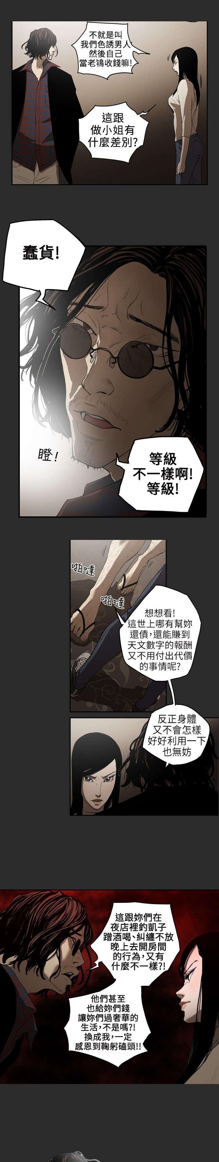 《温柔的骗局》漫画最新章节第3话 仙人跳免费下拉式在线观看章节第【4】张图片