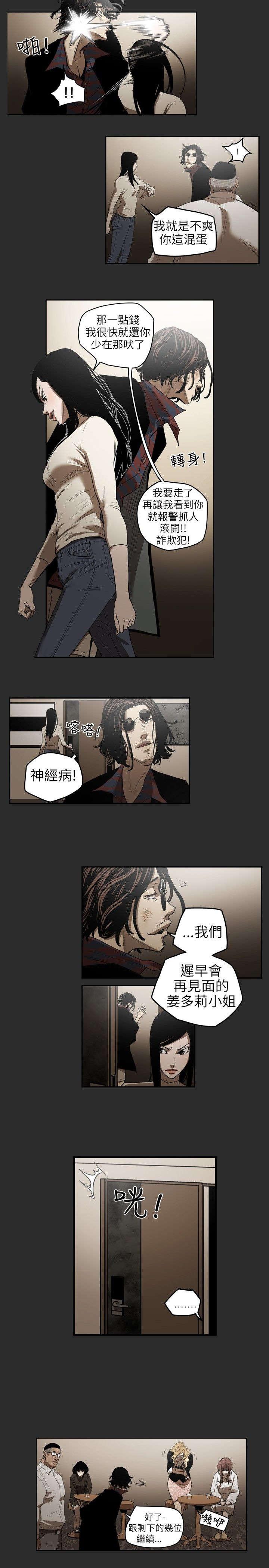 《温柔的骗局》漫画最新章节第3话 仙人跳免费下拉式在线观看章节第【3】张图片