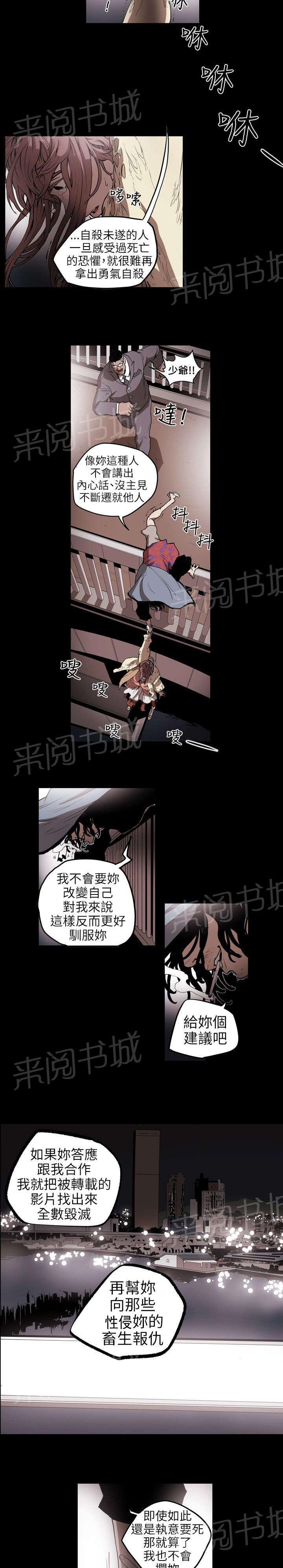 《温柔的骗局》漫画最新章节第6话 过去免费下拉式在线观看章节第【10】张图片