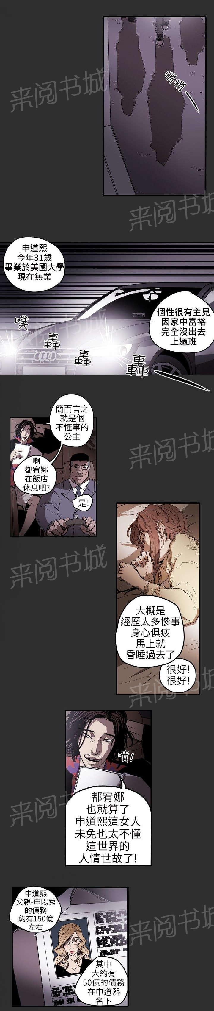 《温柔的骗局》漫画最新章节第6话 过去免费下拉式在线观看章节第【7】张图片