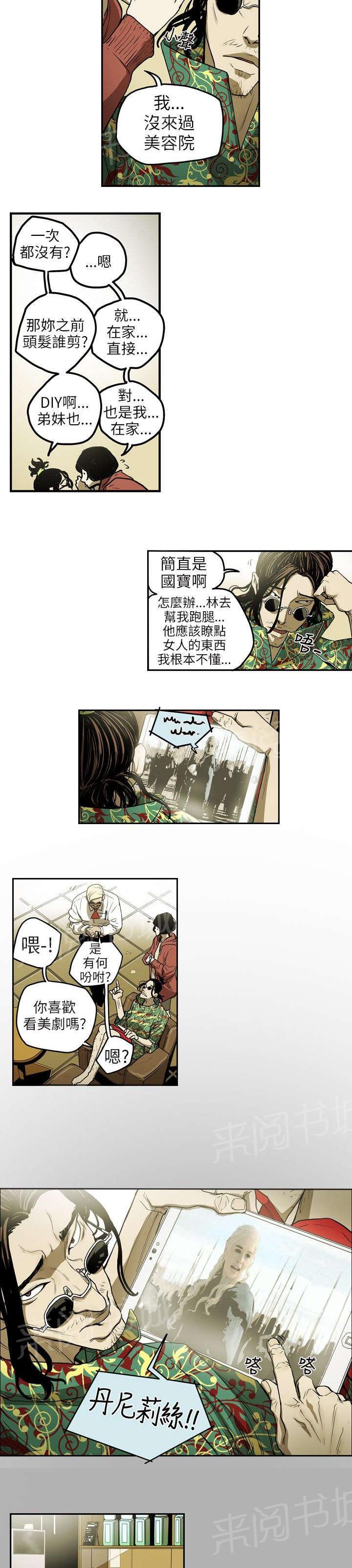 《温柔的骗局》漫画最新章节第8话 准备免费下拉式在线观看章节第【10】张图片