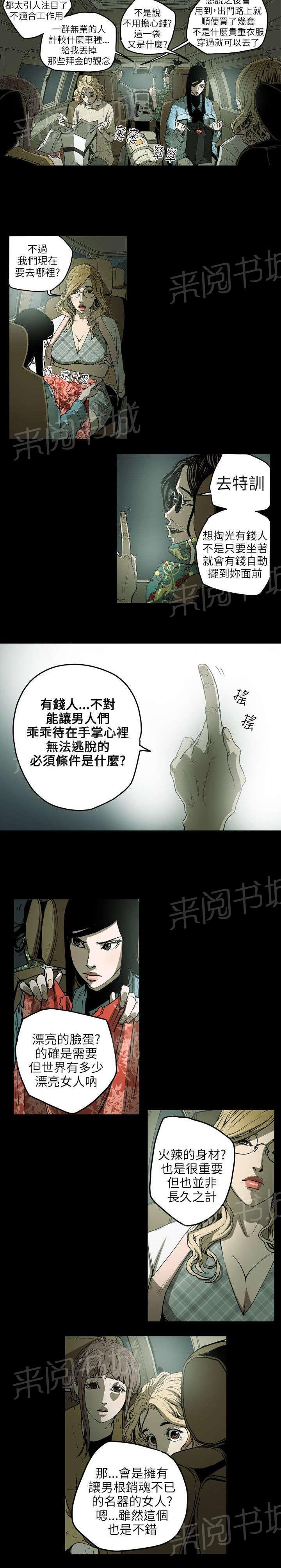 《温柔的骗局》漫画最新章节第8话 准备免费下拉式在线观看章节第【6】张图片