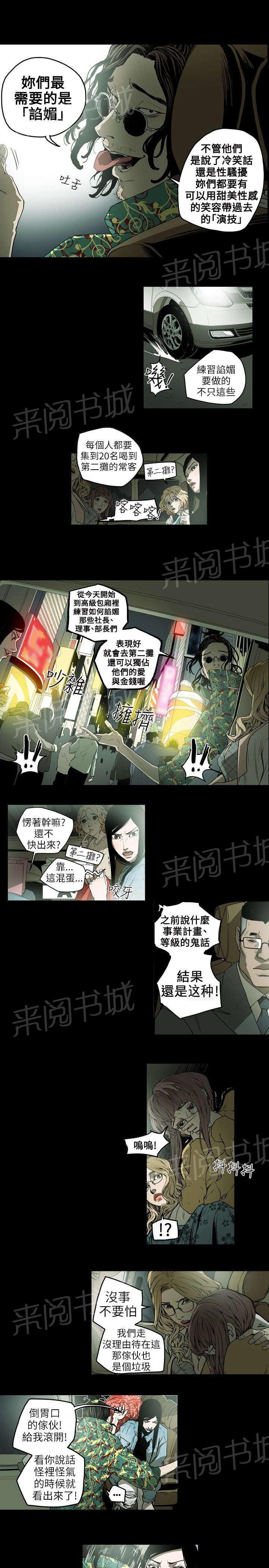 《温柔的骗局》漫画最新章节第8话 准备免费下拉式在线观看章节第【5】张图片