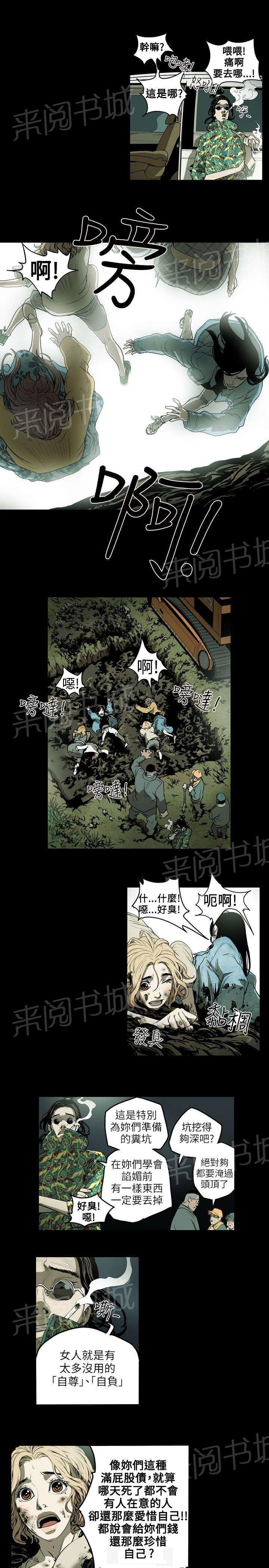 《温柔的骗局》漫画最新章节第8话 准备免费下拉式在线观看章节第【3】张图片