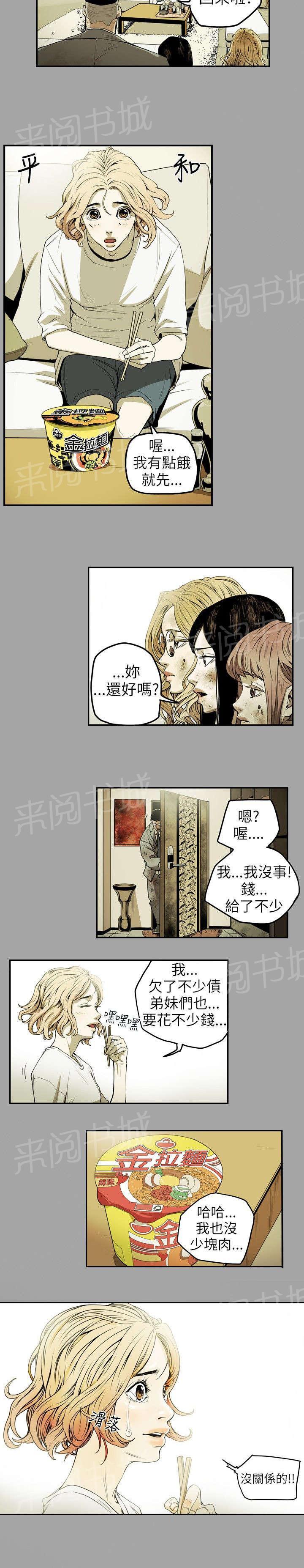 《温柔的骗局》漫画最新章节第10话 第一次免费下拉式在线观看章节第【3】张图片