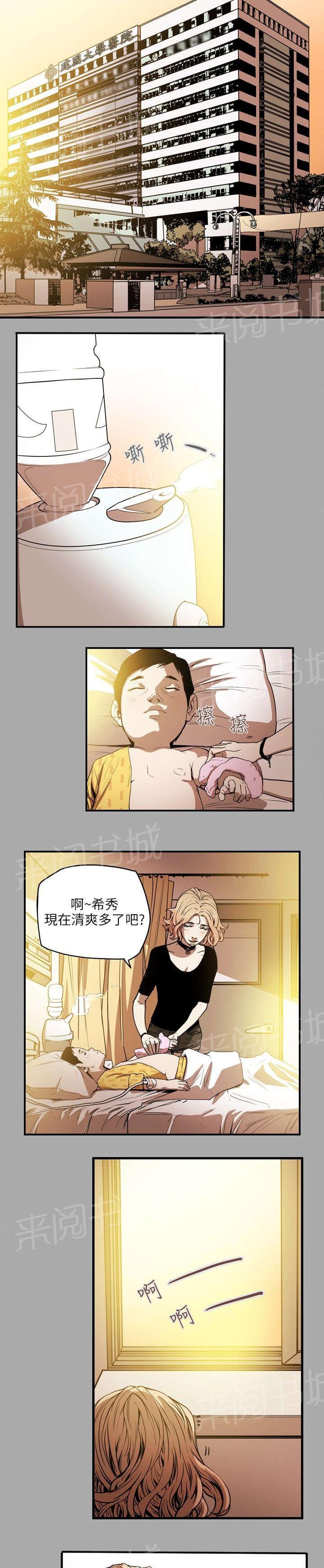 《温柔的骗局》漫画最新章节第21话 报仇免费下拉式在线观看章节第【11】张图片