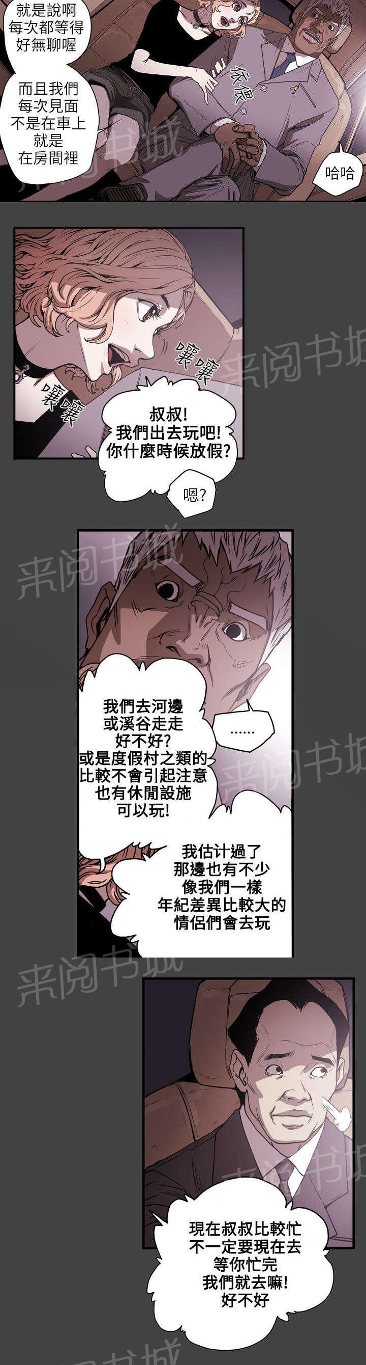 《温柔的骗局》漫画最新章节第22话 捕网免费下拉式在线观看章节第【16】张图片