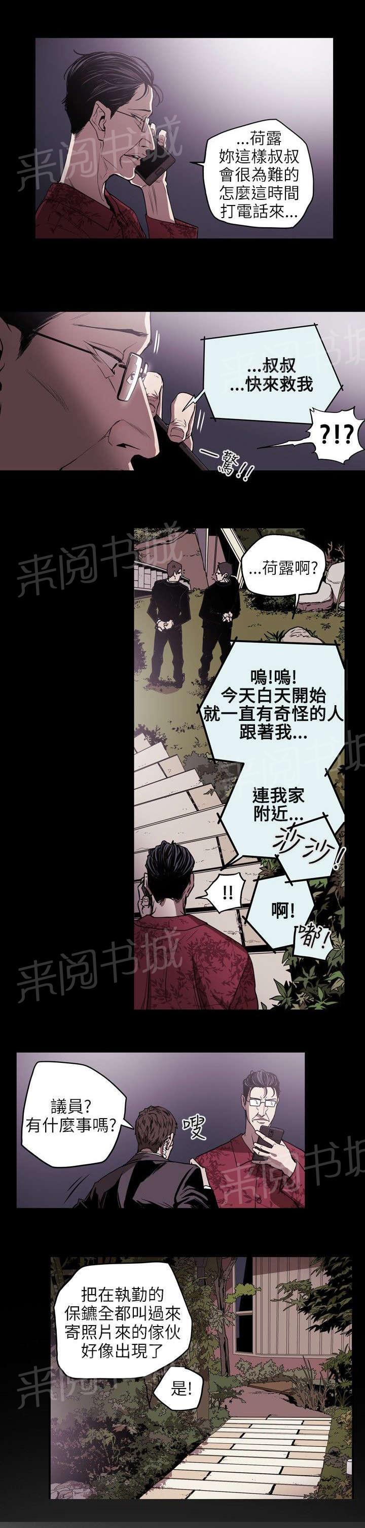 《温柔的骗局》漫画最新章节第24话 收账免费下拉式在线观看章节第【14】张图片