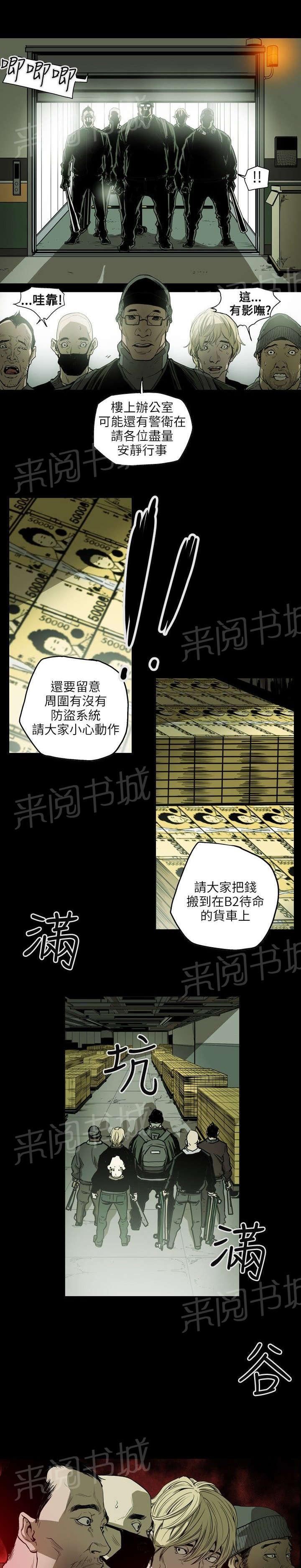 《温柔的骗局》漫画最新章节第24话 收账免费下拉式在线观看章节第【11】张图片