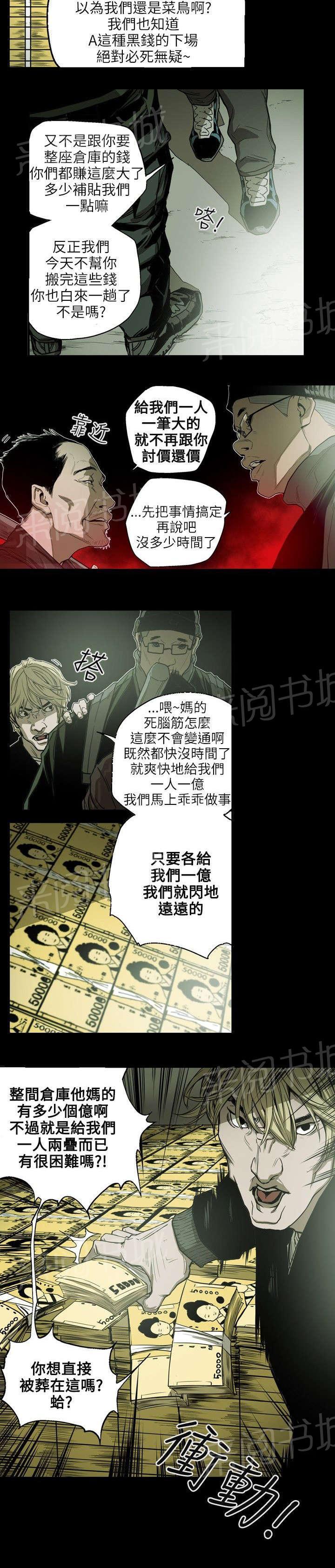 《温柔的骗局》漫画最新章节第24话 收账免费下拉式在线观看章节第【9】张图片