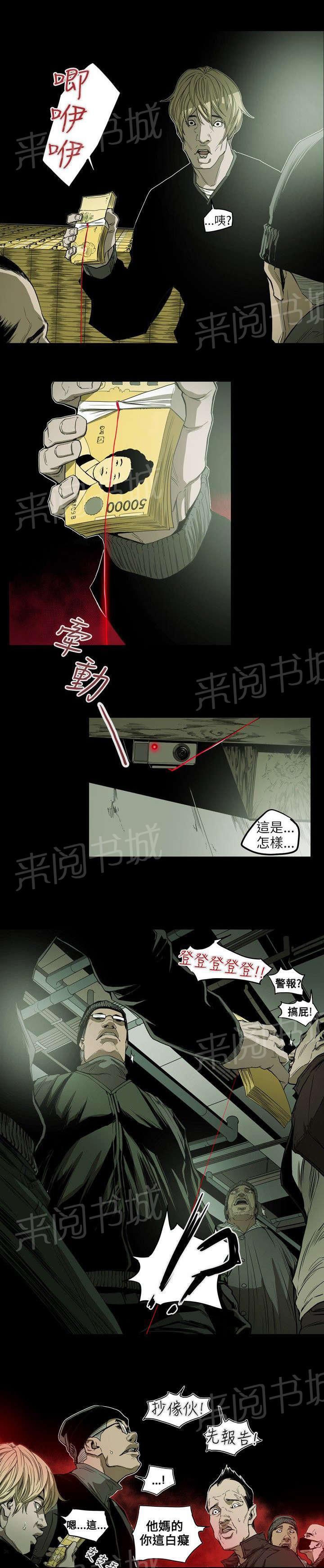 《温柔的骗局》漫画最新章节第24话 收账免费下拉式在线观看章节第【8】张图片