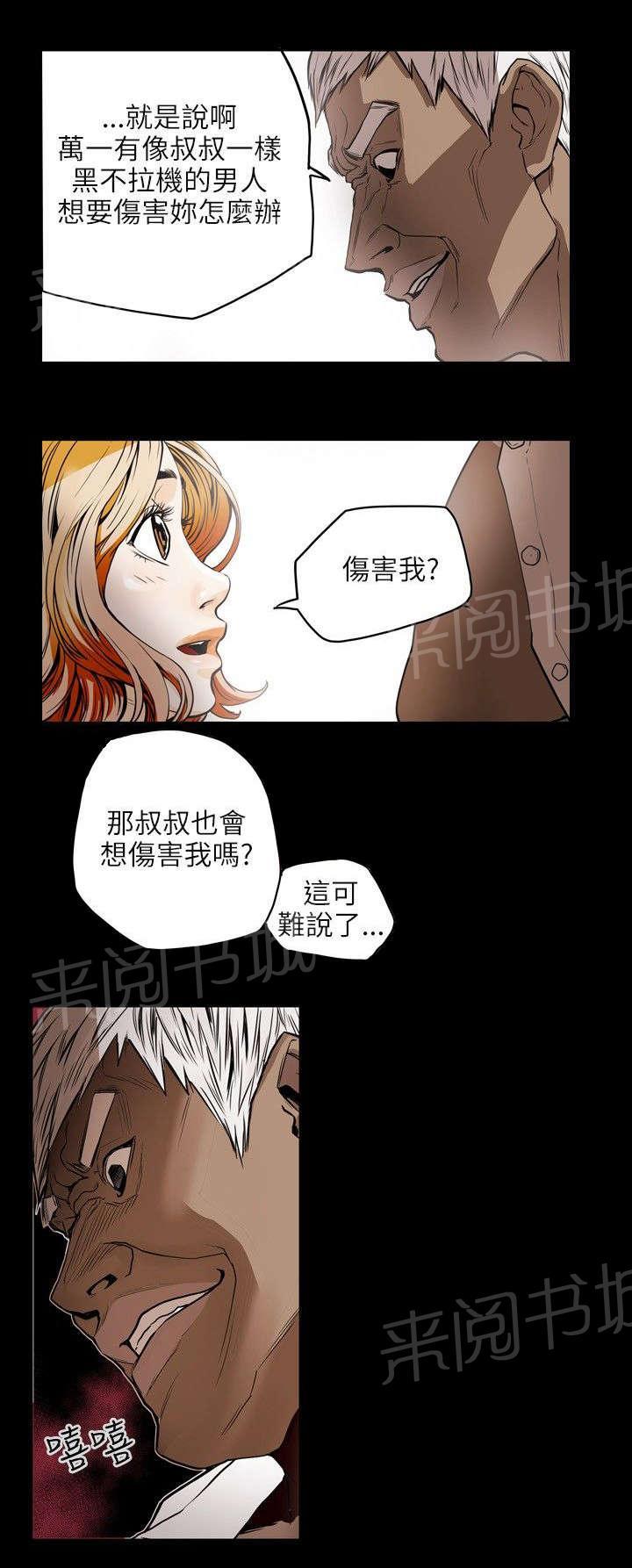 《温柔的骗局》漫画最新章节第24话 收账免费下拉式在线观看章节第【3】张图片