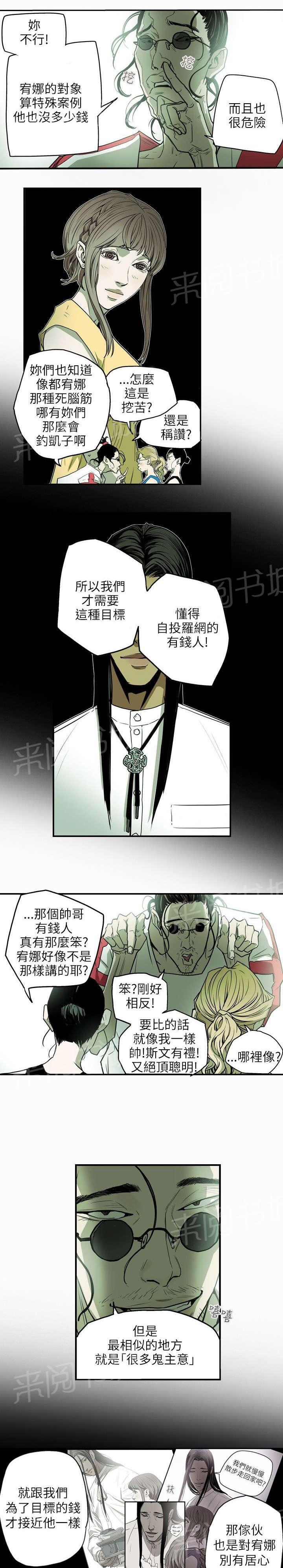 《温柔的骗局》漫画最新章节第29话 出国免费下拉式在线观看章节第【11】张图片