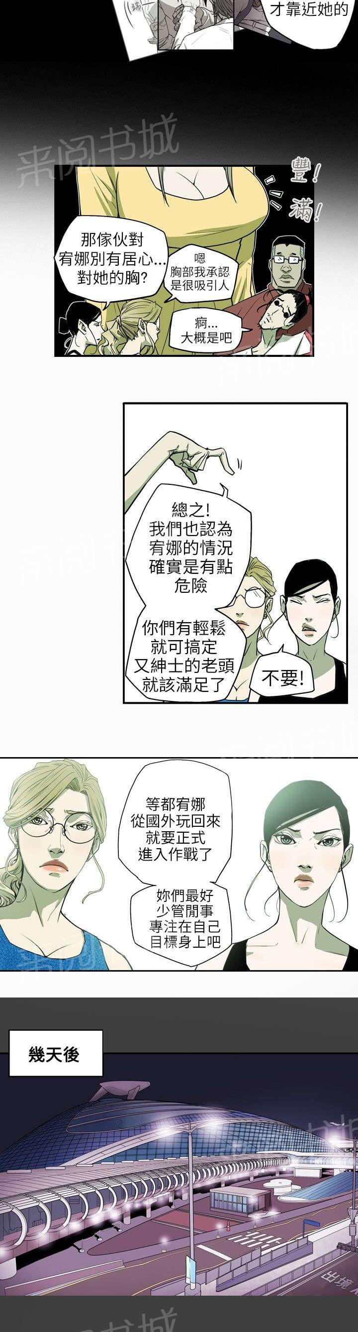 《温柔的骗局》漫画最新章节第29话 出国免费下拉式在线观看章节第【10】张图片