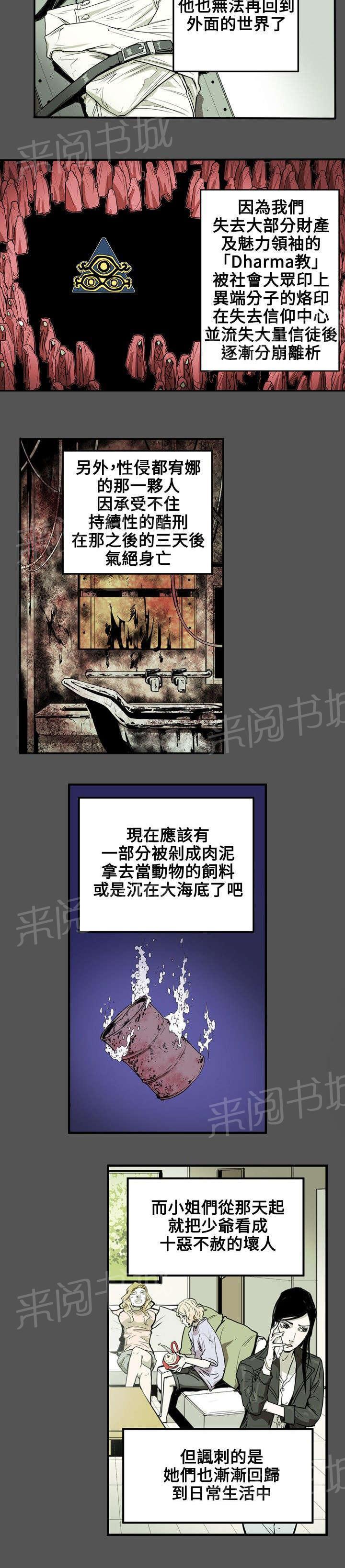 《温柔的骗局》漫画最新章节第34话 猎物免费下拉式在线观看章节第【18】张图片