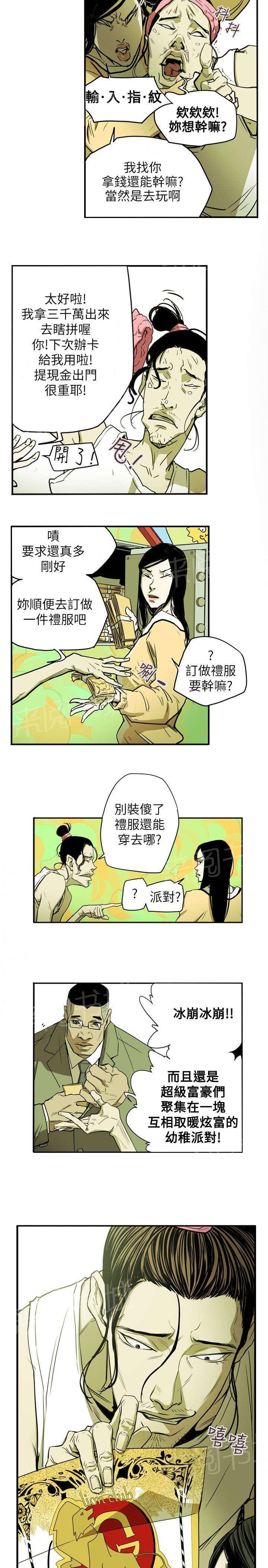 《温柔的骗局》漫画最新章节第34话 猎物免费下拉式在线观看章节第【14】张图片