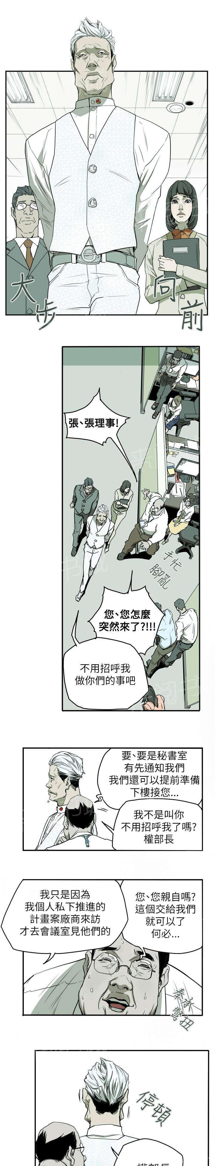 《温柔的骗局》漫画最新章节第34话 猎物免费下拉式在线观看章节第【12】张图片