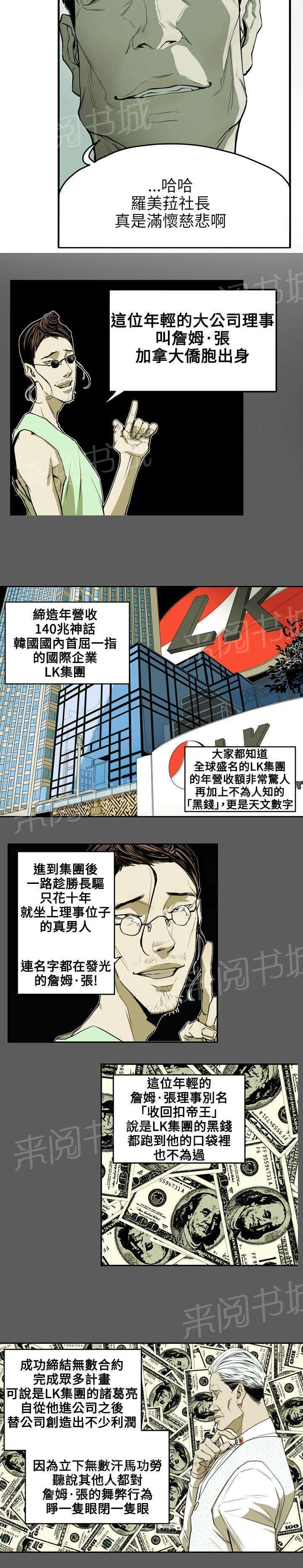 《温柔的骗局》漫画最新章节第34话 猎物免费下拉式在线观看章节第【7】张图片