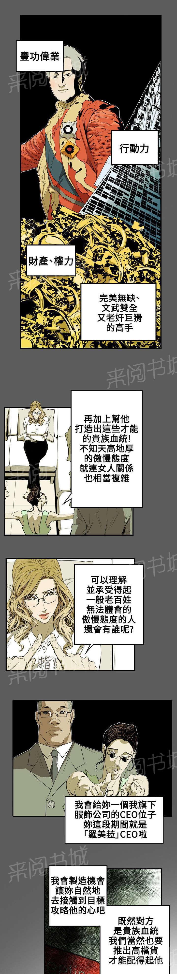 《温柔的骗局》漫画最新章节第34话 猎物免费下拉式在线观看章节第【6】张图片