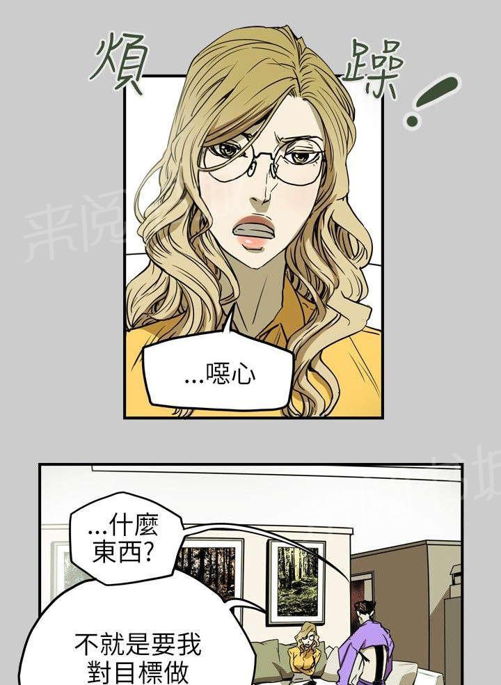 《温柔的骗局》漫画最新章节第35话 怪癖免费下拉式在线观看章节第【15】张图片