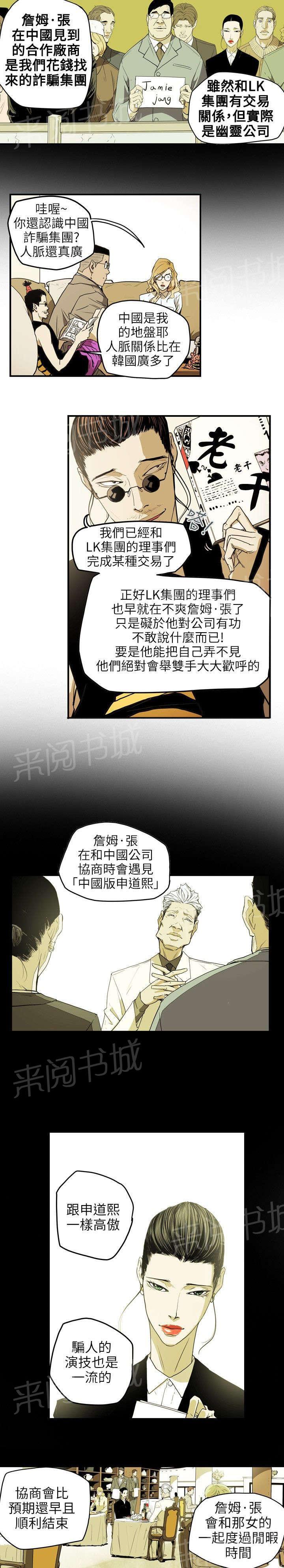 《温柔的骗局》漫画最新章节第38话 结束免费下拉式在线观看章节第【15】张图片