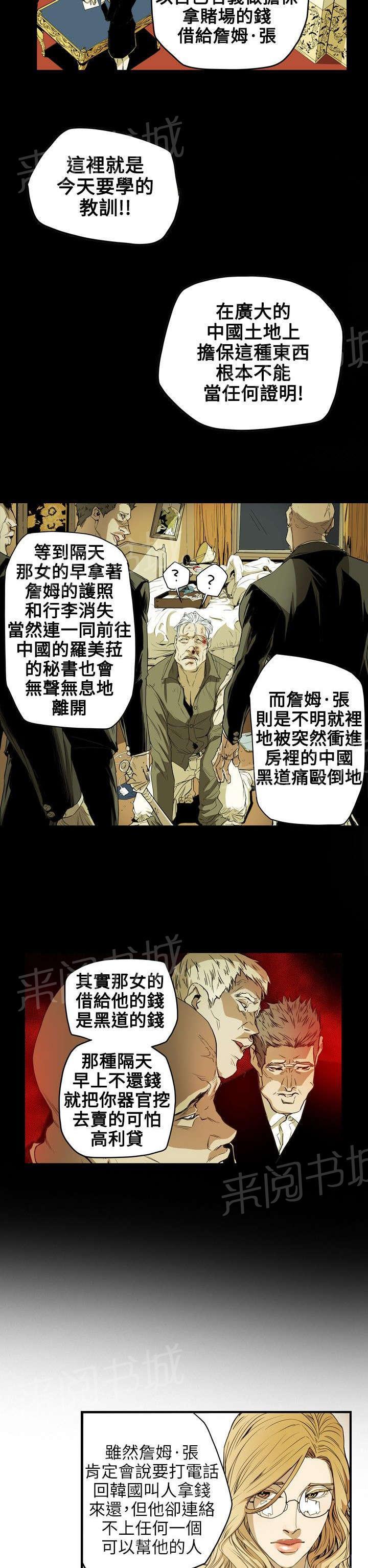 《温柔的骗局》漫画最新章节第38话 结束免费下拉式在线观看章节第【12】张图片