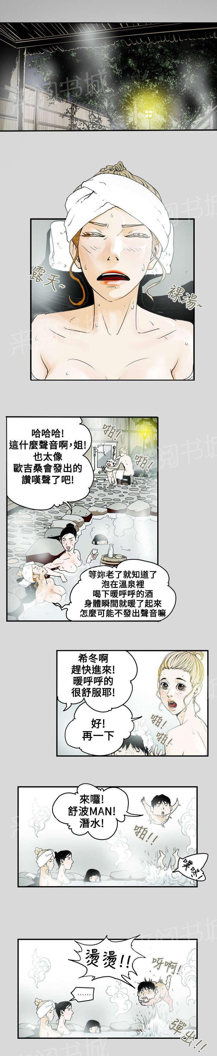 《温柔的骗局》漫画最新章节第41话 旅行免费下拉式在线观看章节第【7】张图片