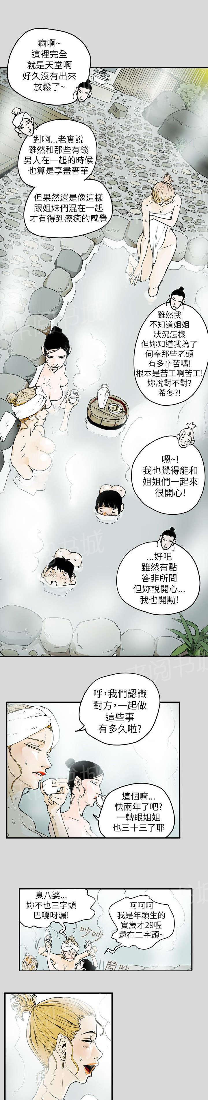 《温柔的骗局》漫画最新章节第41话 旅行免费下拉式在线观看章节第【6】张图片