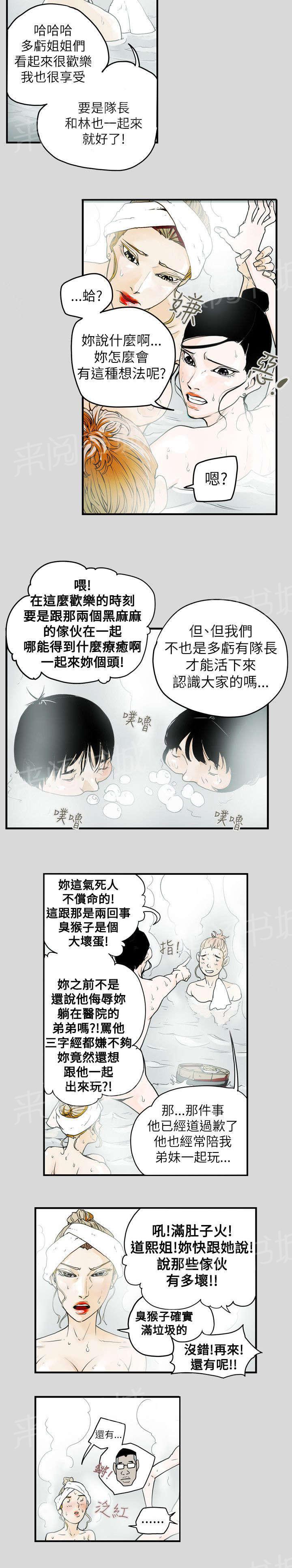 《温柔的骗局》漫画最新章节第41话 旅行免费下拉式在线观看章节第【5】张图片