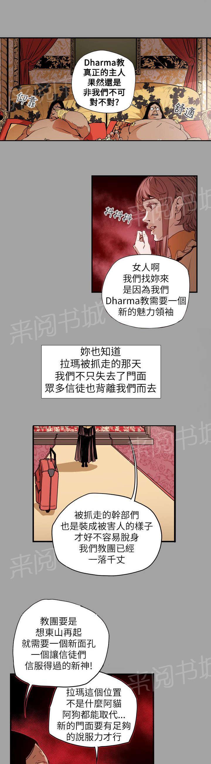 《温柔的骗局》漫画最新章节第54话 希多免费下拉式在线观看章节第【16】张图片