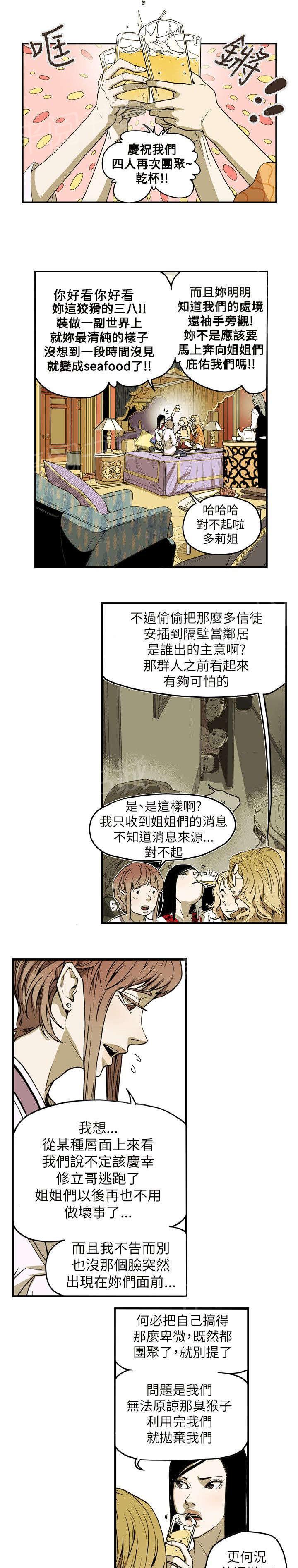 《温柔的骗局》漫画最新章节第55话 寻找免费下拉式在线观看章节第【14】张图片