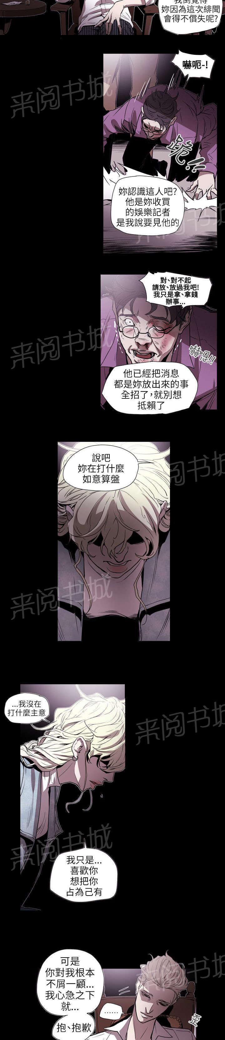 《温柔的骗局》漫画最新章节第58话 小丑免费下拉式在线观看章节第【17】张图片