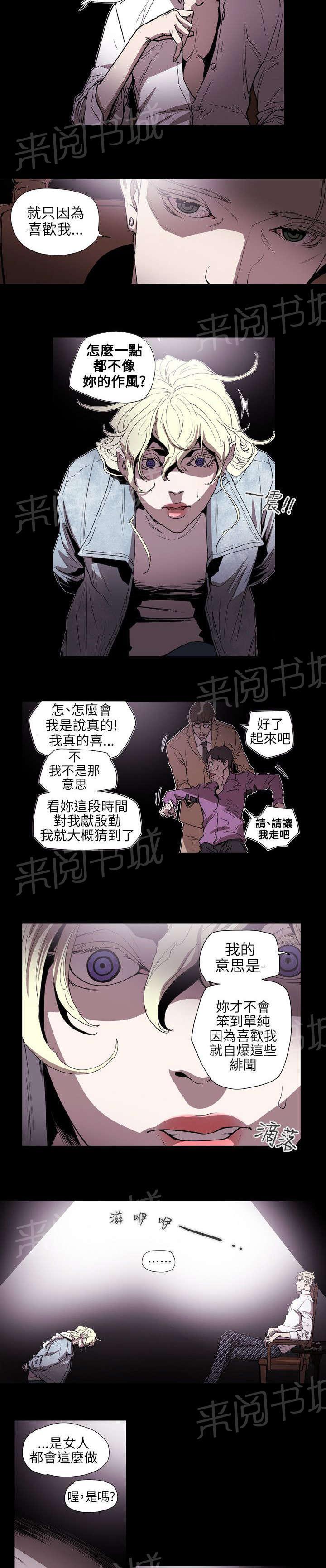 《温柔的骗局》漫画最新章节第58话 小丑免费下拉式在线观看章节第【16】张图片