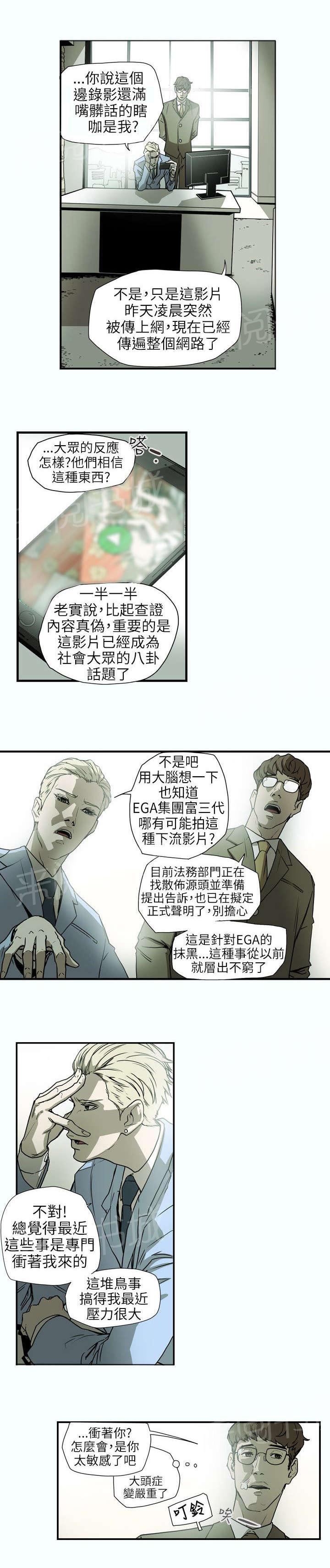 《温柔的骗局》漫画最新章节第61话 发现免费下拉式在线观看章节第【13】张图片