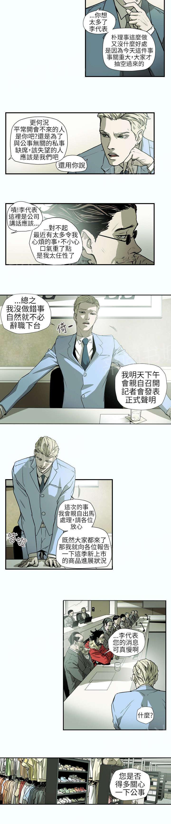 《温柔的骗局》漫画最新章节第61话 发现免费下拉式在线观看章节第【10】张图片