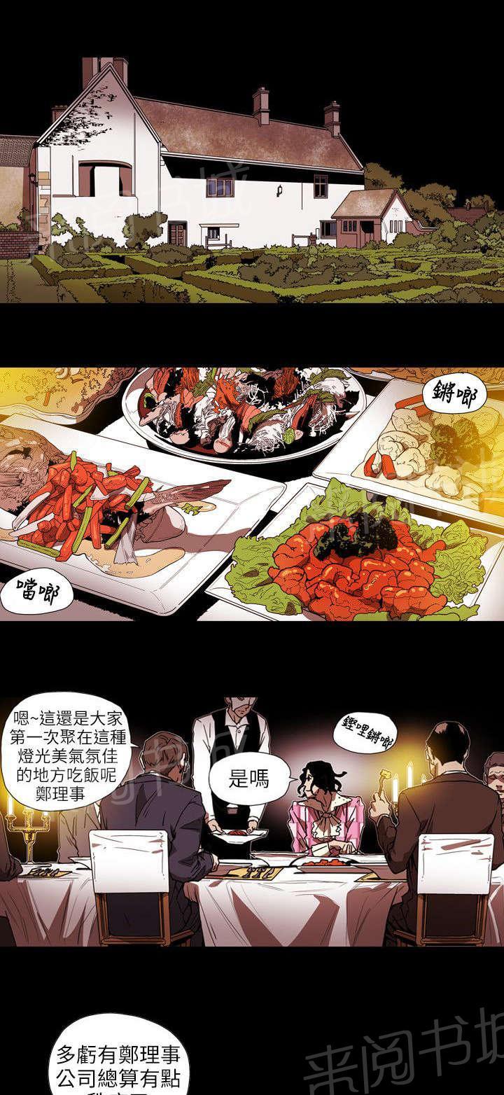 《温柔的骗局》漫画最新章节第62话 败露免费下拉式在线观看章节第【15】张图片